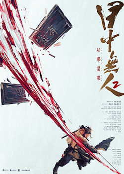 Eye For an Eye 2: Blind Vengeance